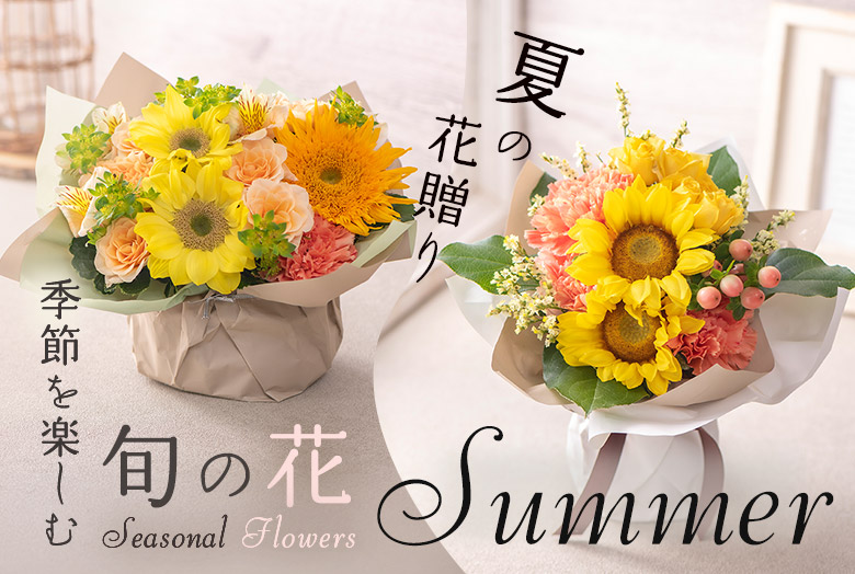 日比谷花壇の旬の花特集