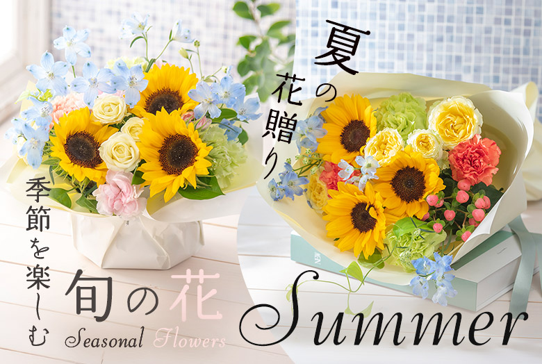 日比谷花壇の旬の花特集