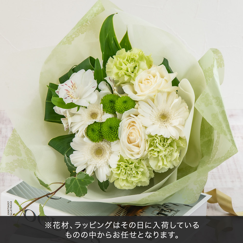 【最短翌日届け】【おまかせシリーズ】季節のお花ホワイト系花束