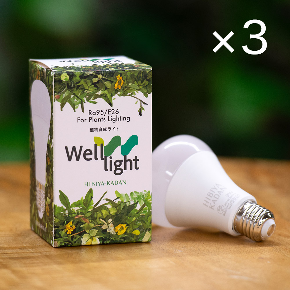 植物育成用LED電球 Well light 3K 昼白色（3球）