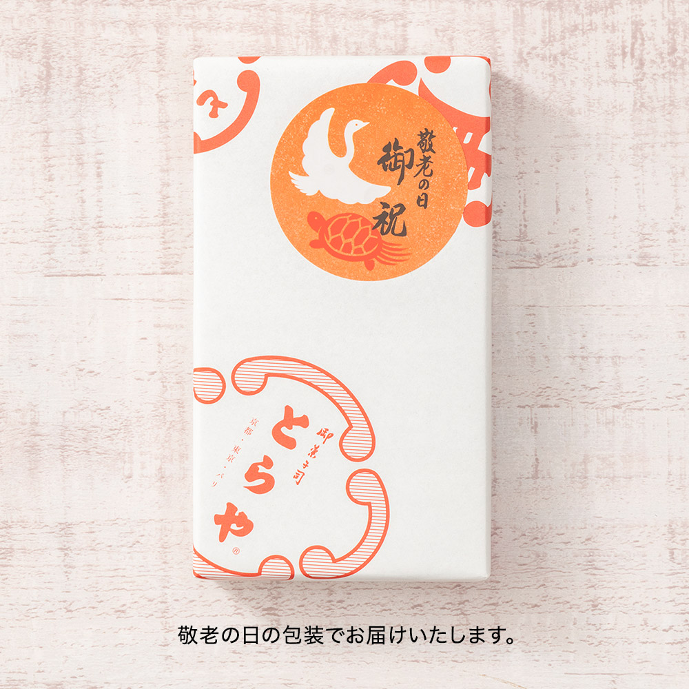 敬老の日 とらや「秋パッケージ小形羊羹 」とアレンジメントのセット