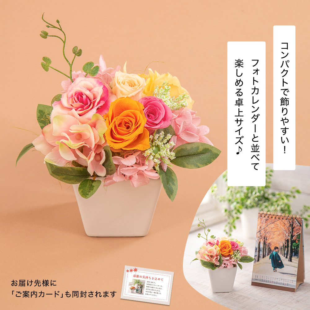 敬老の日 富士フイルム×日比谷花壇 花とフォトカレンダーの贈りもの