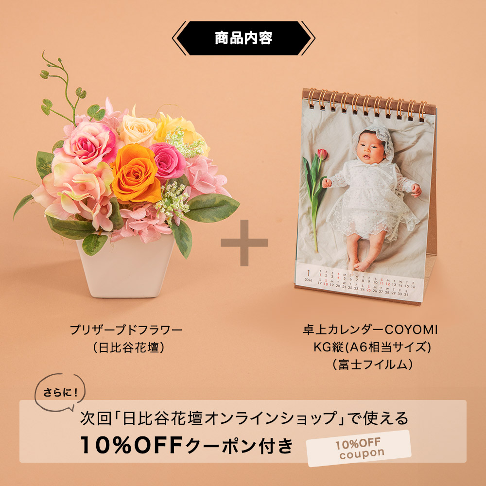 敬老の日 富士フイルム×日比谷花壇 花とフォトカレンダーの贈りもの