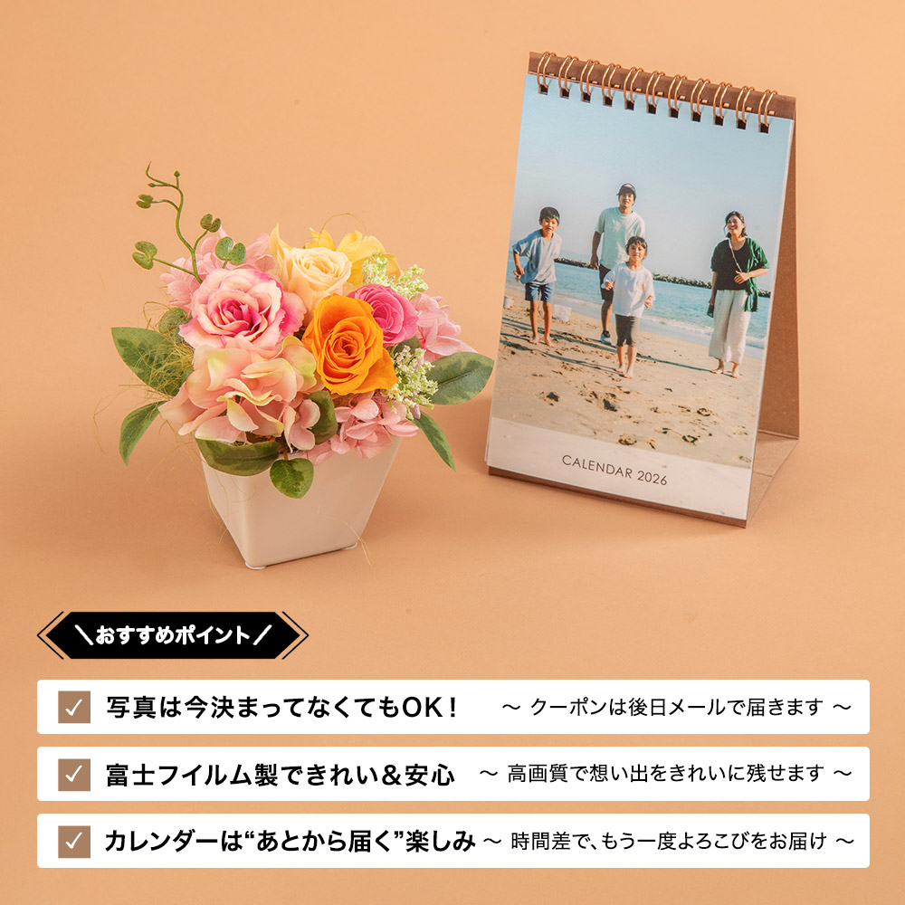 敬老の日 富士フイルム×日比谷花壇 花とフォトカレンダーの贈りもの
