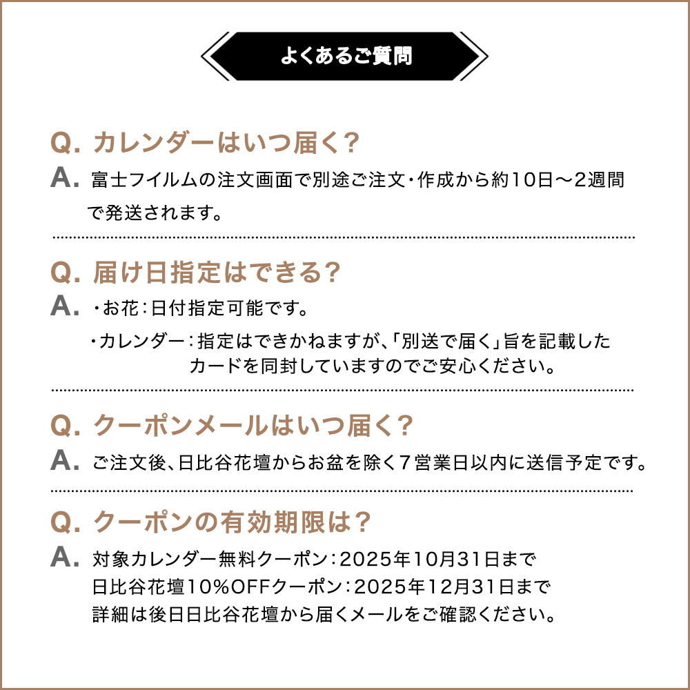 敬老の日 富士フイルム×日比谷花壇 花とフォトカレンダーの贈りもの
