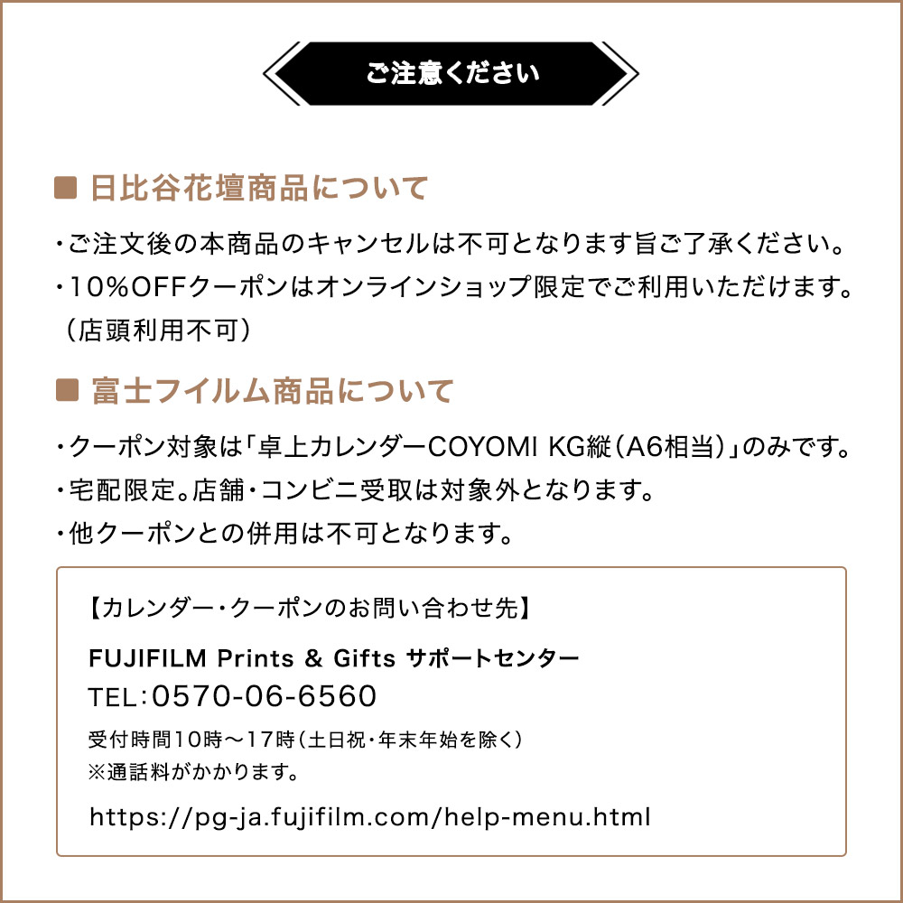 敬老の日 富士フイルム×日比谷花壇 花とフォトカレンダーの贈りもの