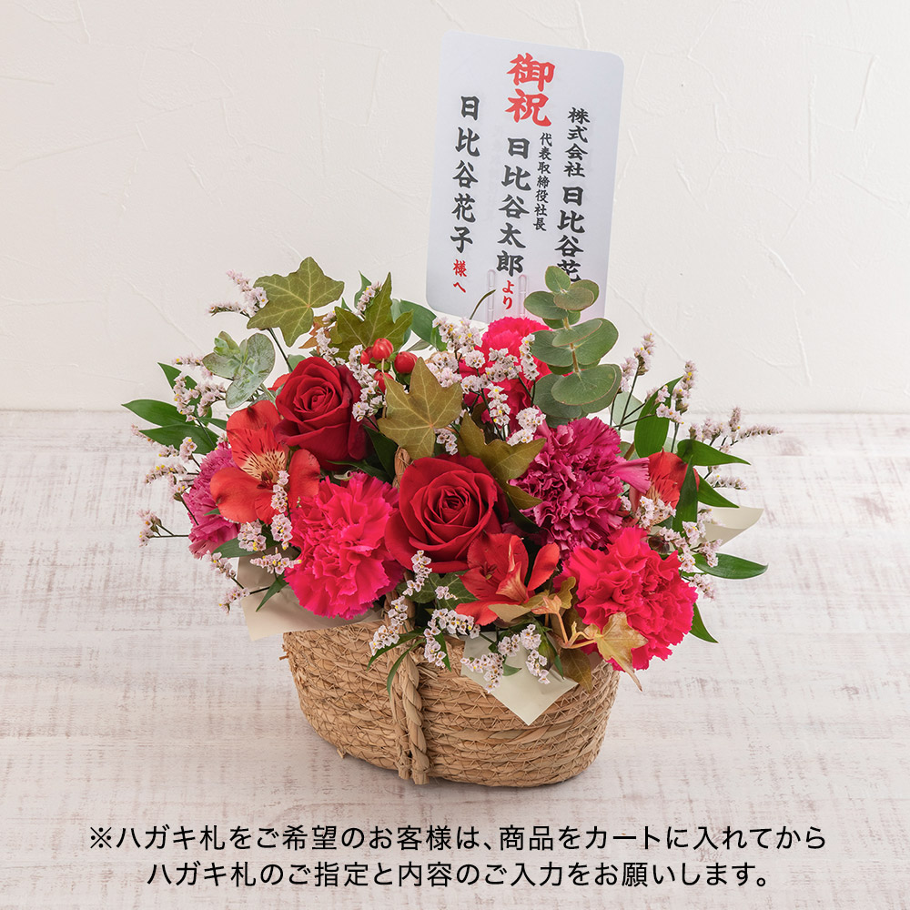 【開店祝い】カウンターに飾れるバスケット アレンジメント（レッド）