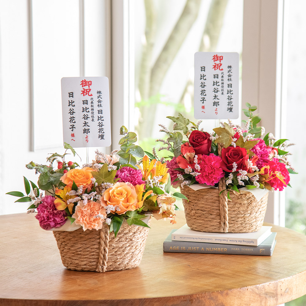 【開店祝い】カウンターに飾れるバスケット アレンジメント（レッド）