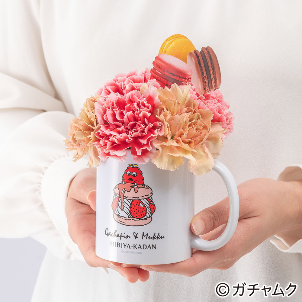 ガチャピン・ムック フラワーマグカップアレンジメント「ムック」