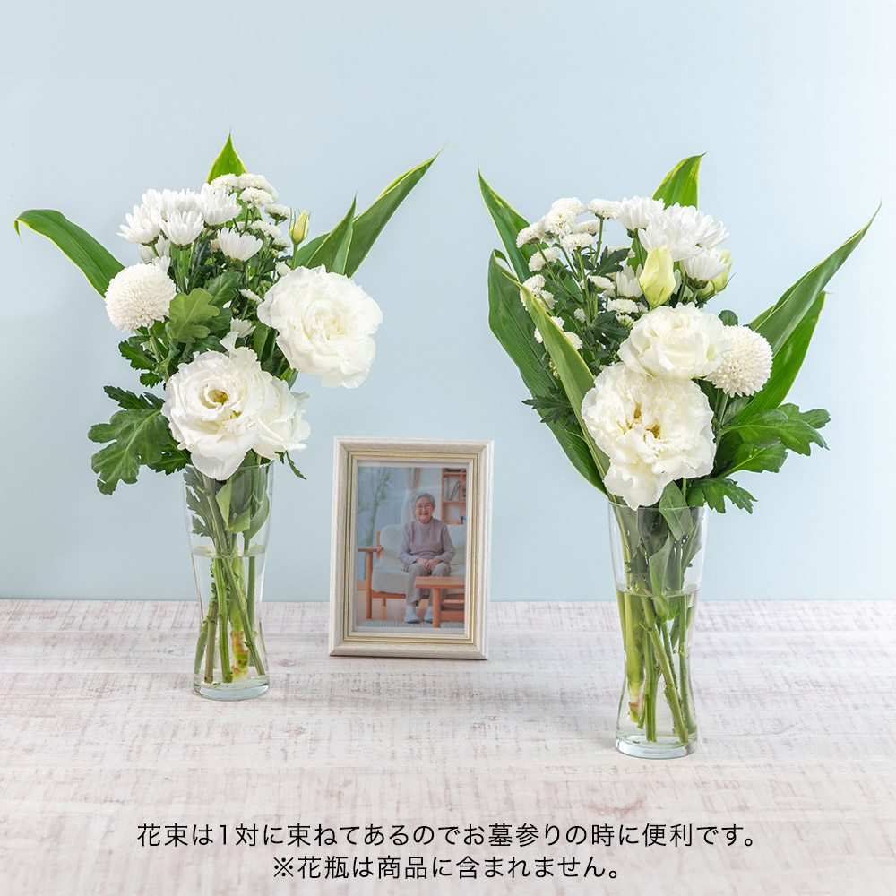【お供え用】 対で飾れる花束「清花（きよか）」