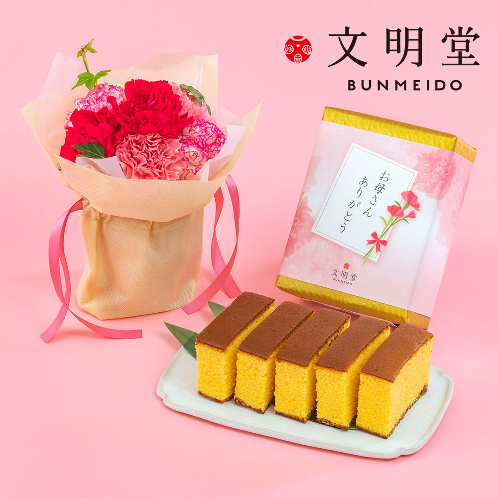 母の日 文明堂「特撰五三カステラ」とそのまま飾れるブーケのセット
