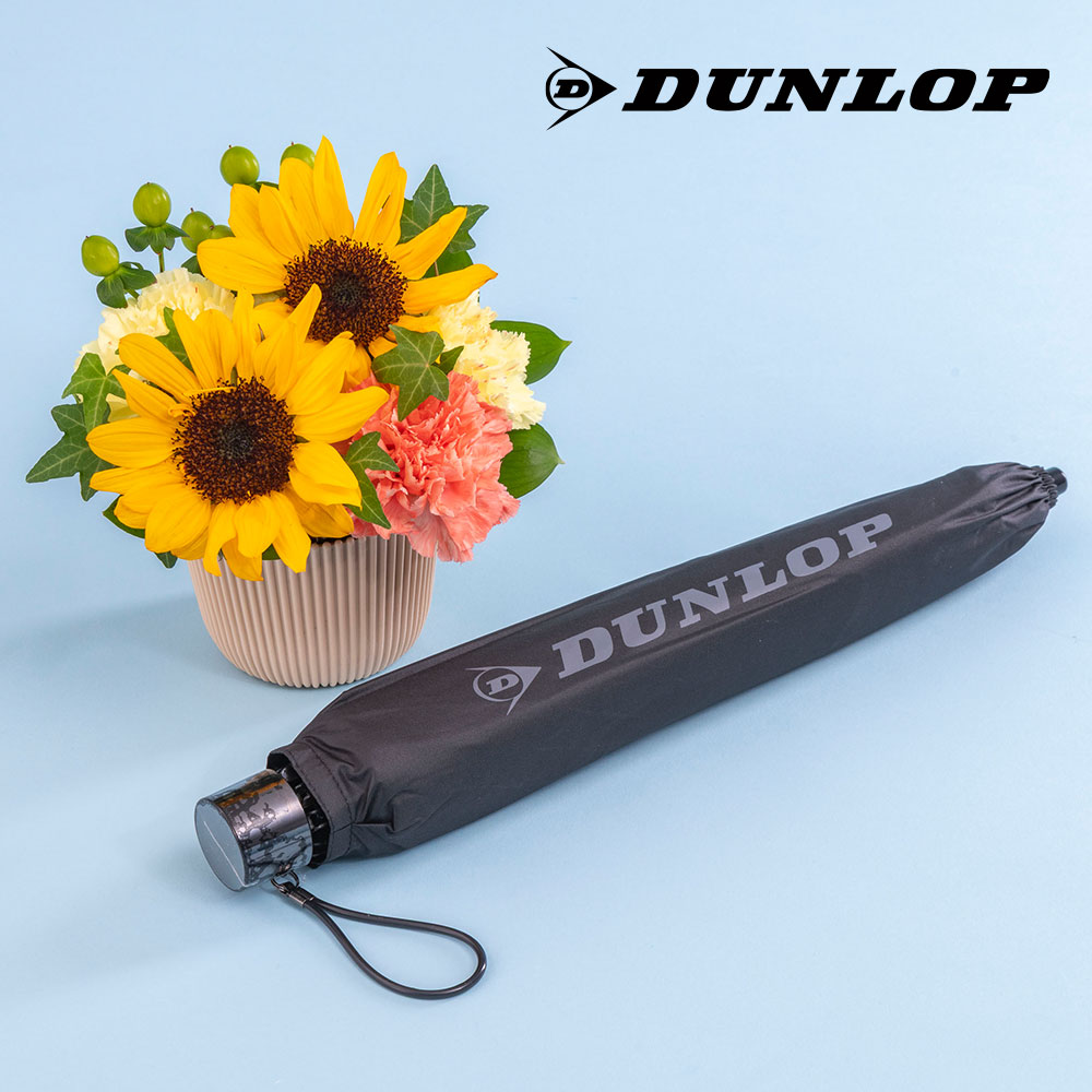 【父の日まだ間に合う！】父の日 DUNLOP「折りたたみ傘 」とアレンジメントのセット
