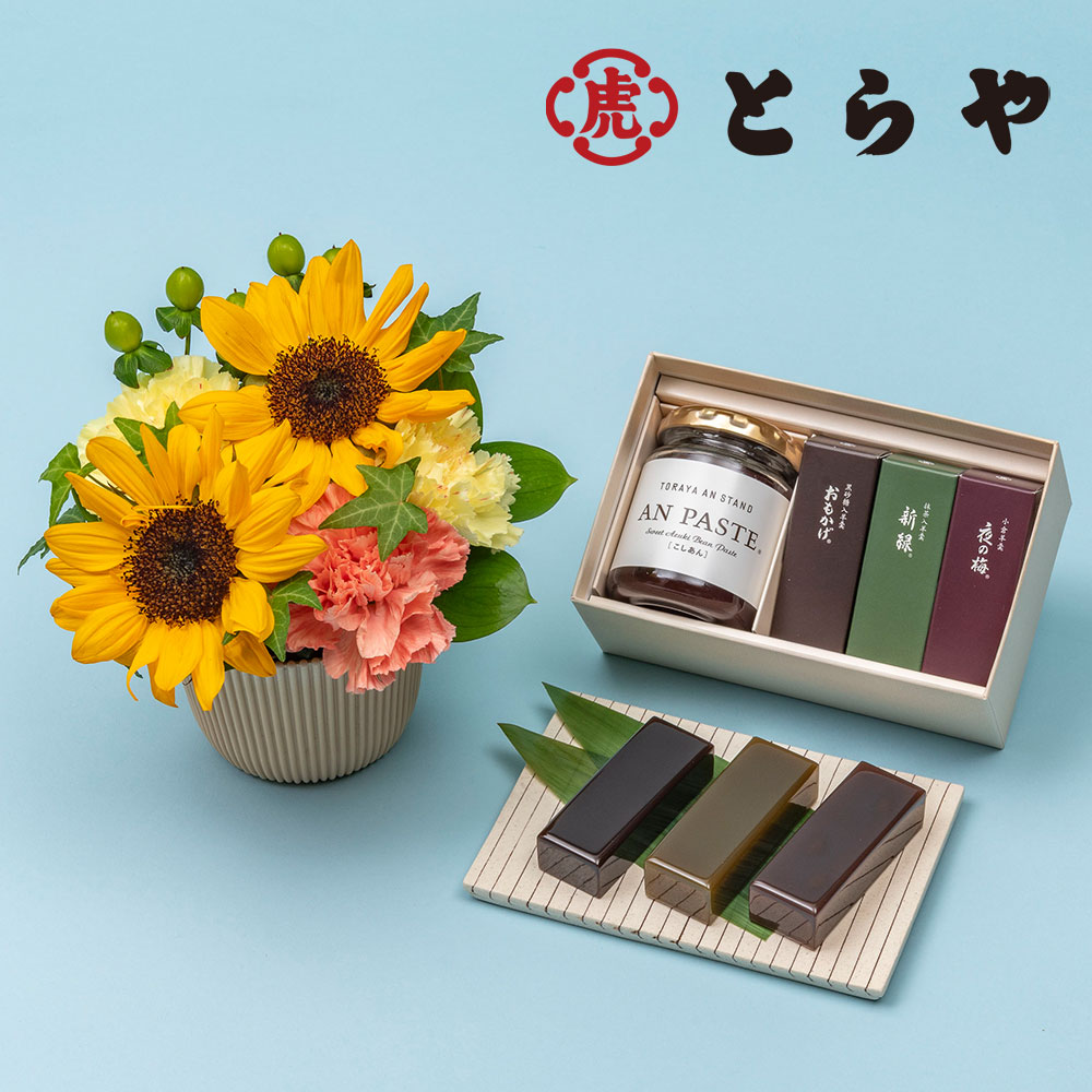 父の日 とらや「羊羹・あんペースト詰合せ」とアレンジメントのセット