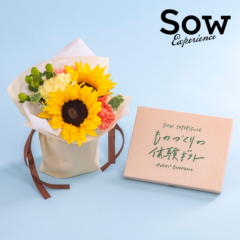 父の日 ソウ・エクスペリエンス「ものづくりの体験ギフト（GREEN）」とそのまま飾れるブーケのセット