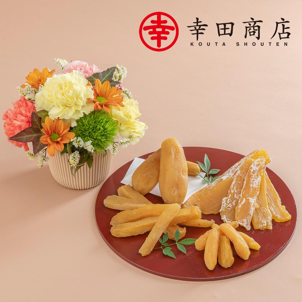 【敬老の日まだ間に合う！】 敬老の日 幸田商店「干し芋ギフト」とアレンジメントのセット