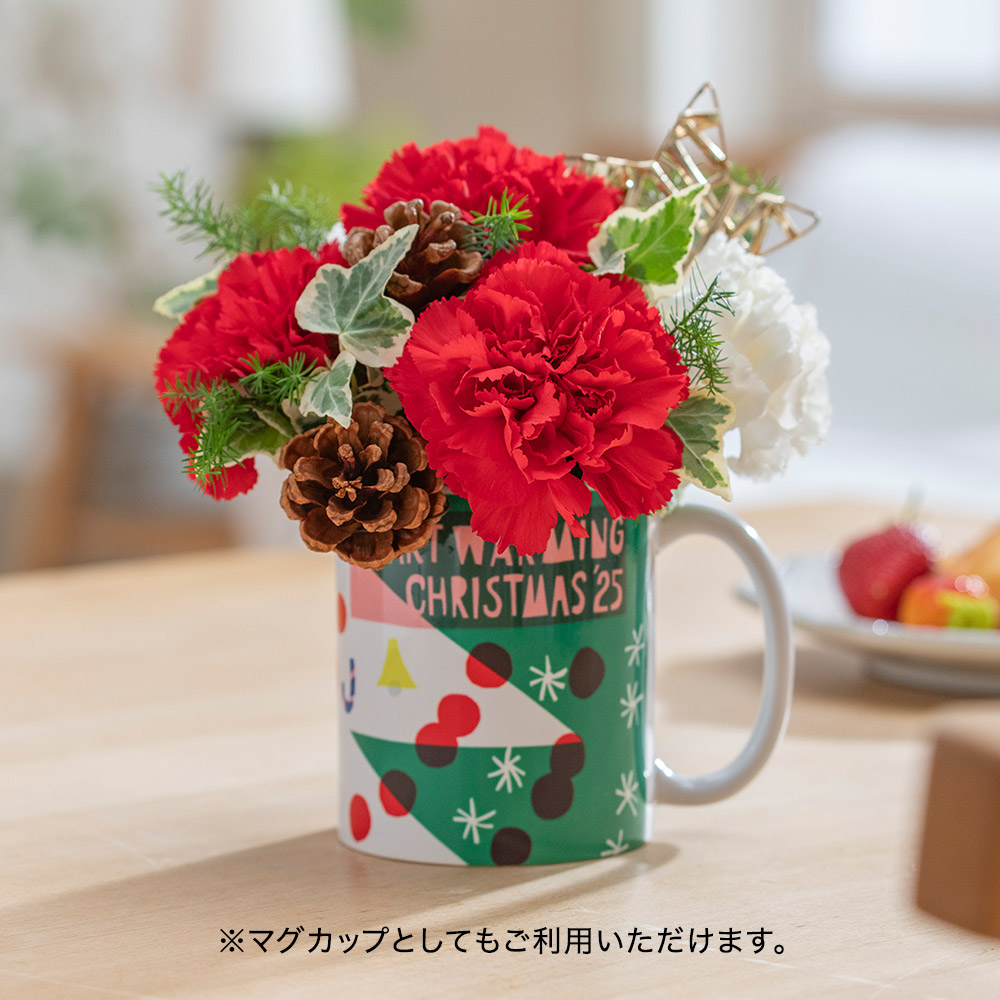 クリスマス 鈴木マサルデザイン マグカップアレンジメント「Happy Time」