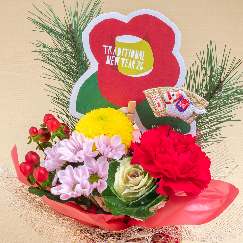 【12月30日お届け！】お正月 そのまま飾れるecoブーケ「干支寿（えとことぶき）」