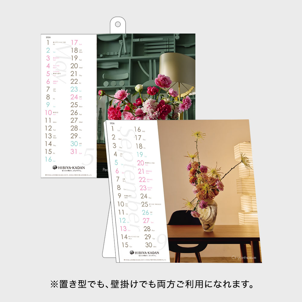 お歳暮 「日比谷花壇 2026 カレンダー」（2冊セット）