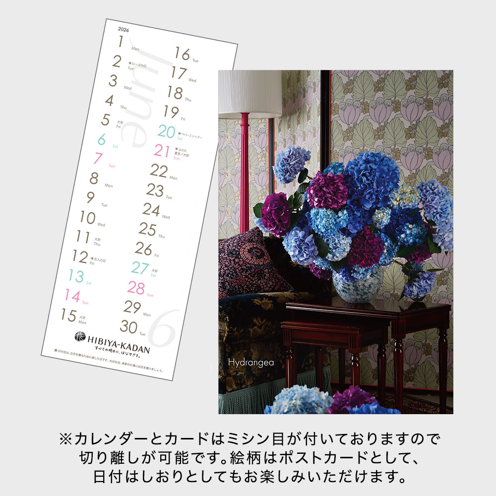お歳暮 「日比谷花壇 2026 カレンダー」（2冊セット）