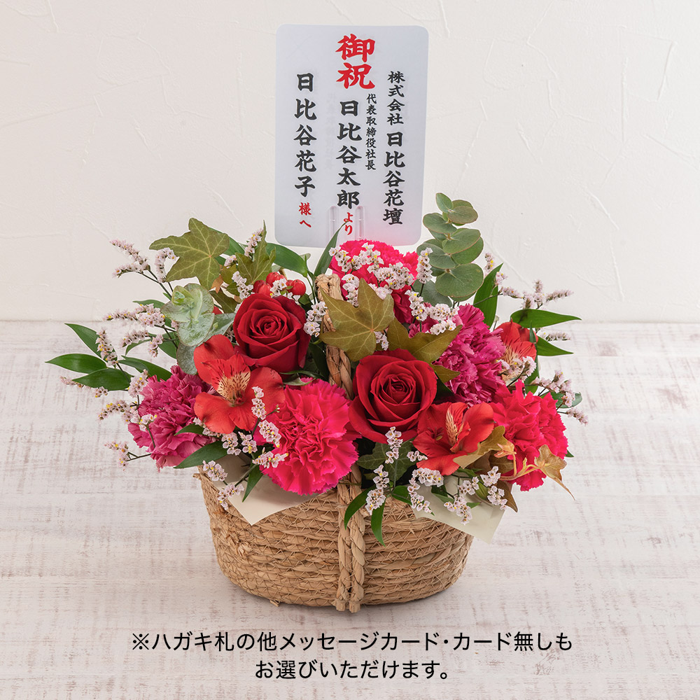 【開店祝い】カウンターに飾れるバスケット アレンジメント（レッド）