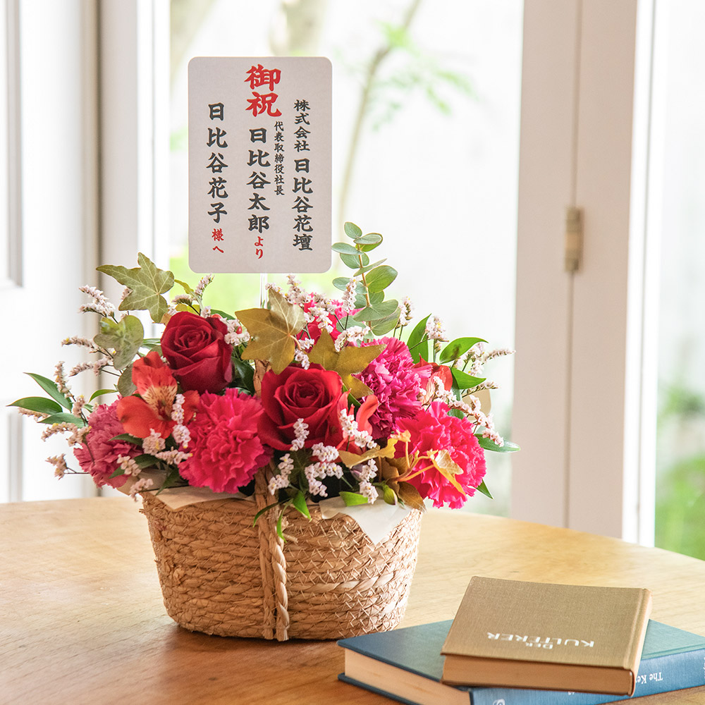 【開店祝い】カウンターに飾れるバスケット アレンジメント（レッド）