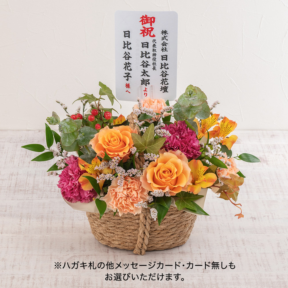【開店祝い】カウンターに飾れるバスケット アレンジメント（オレンジ）