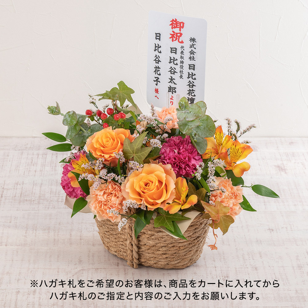 【開店祝い】カウンターに飾れるバスケット アレンジメント（オレンジ）