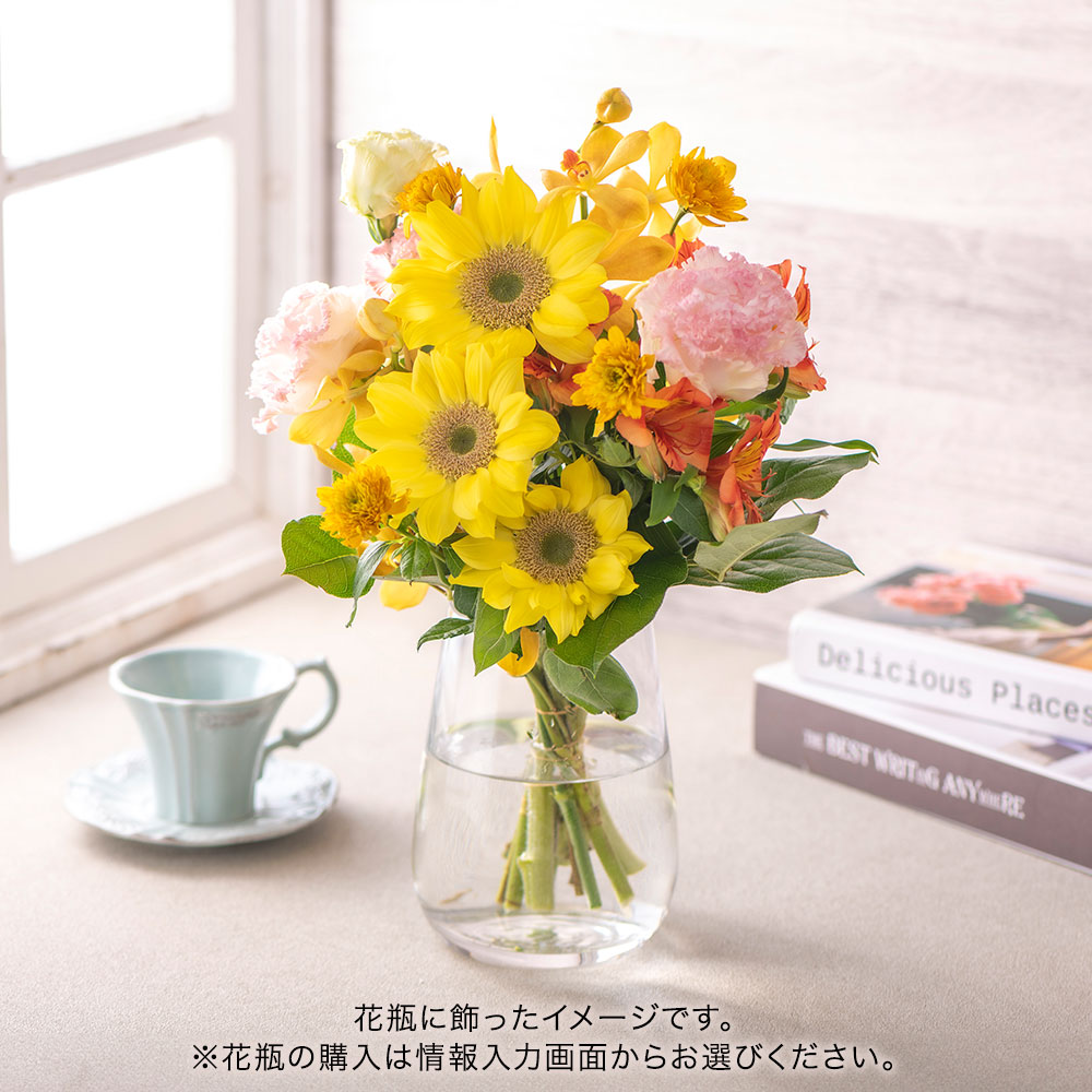 【最短翌日届け】7月旬の花 ヒマワリ 花束「ムートン」