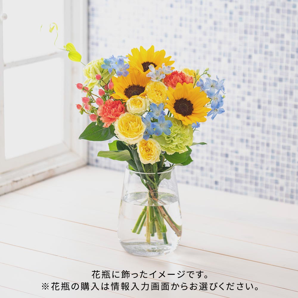 8月 旬の花 ヒマワリ 花束「ムース」