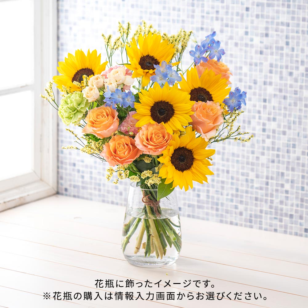 【最短翌日届け】8月 旬の花 ヒマワリ 花束「オーブ」