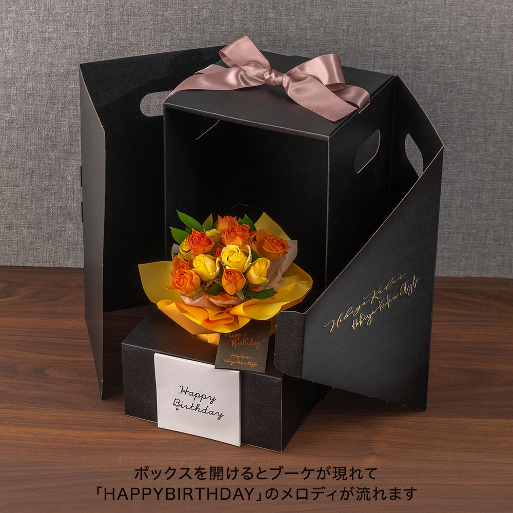 メロディボックス花束「ローズハッピーバースデー」（イエロー・オレンジ）【沖縄届不可】