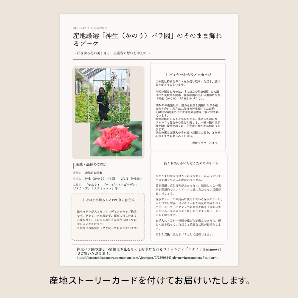 産地厳選「神生（かのう）バラ園」のそのまま飾れるブーケ（赤・ピンク系）