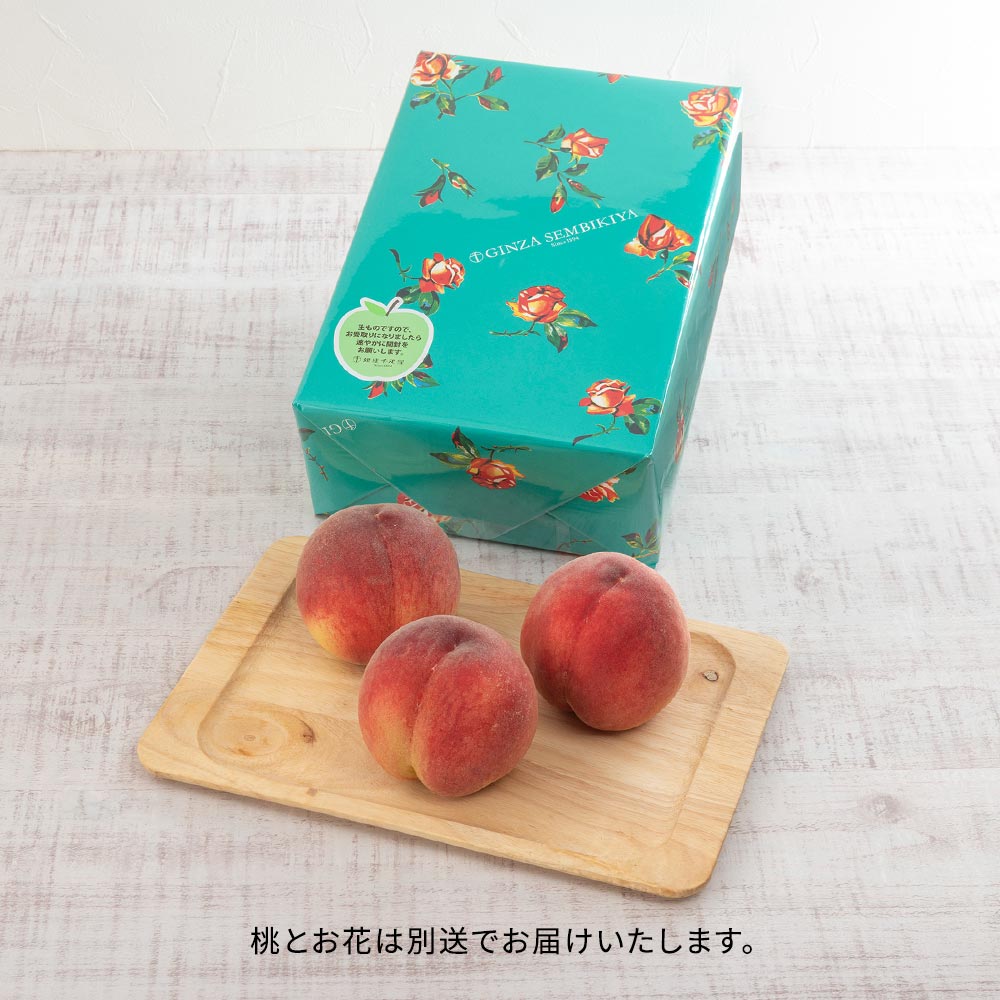 銀座千疋屋「桃」とアレンジメントのセット（果物別送）