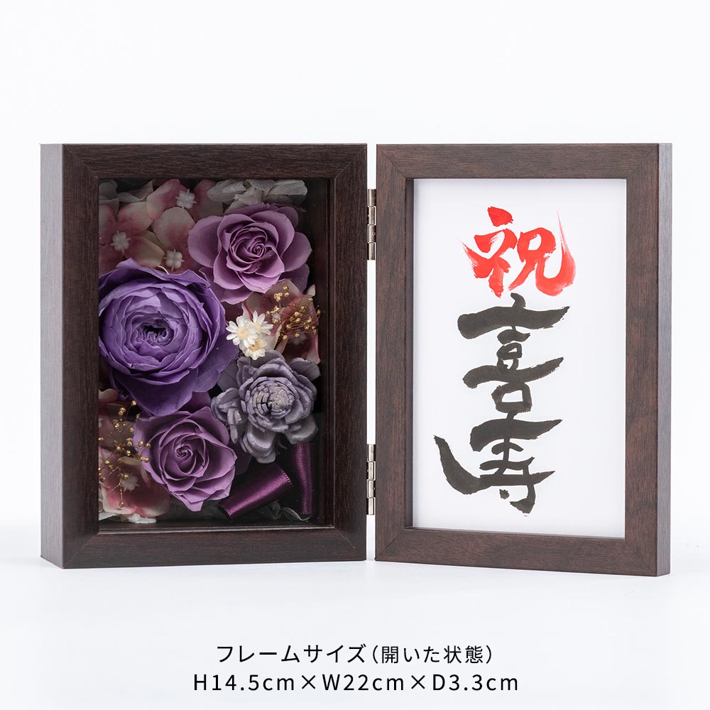【長寿祝い】フレームフラワー「賀寿の彩り 喜寿」