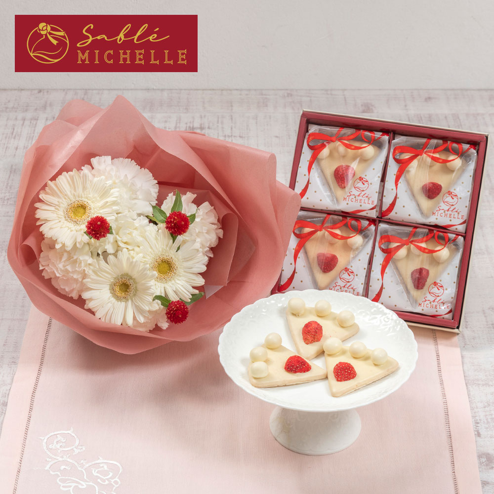 サブレミシェル「ケーキサブレ4個入り」と花束のセット