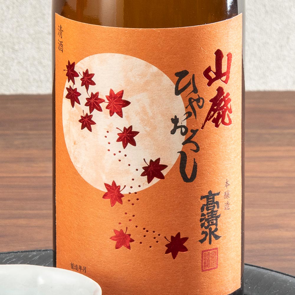 【季節限定】高清水「山廃本醸造ひやおろし」とそのまま飾れるブーケのセット