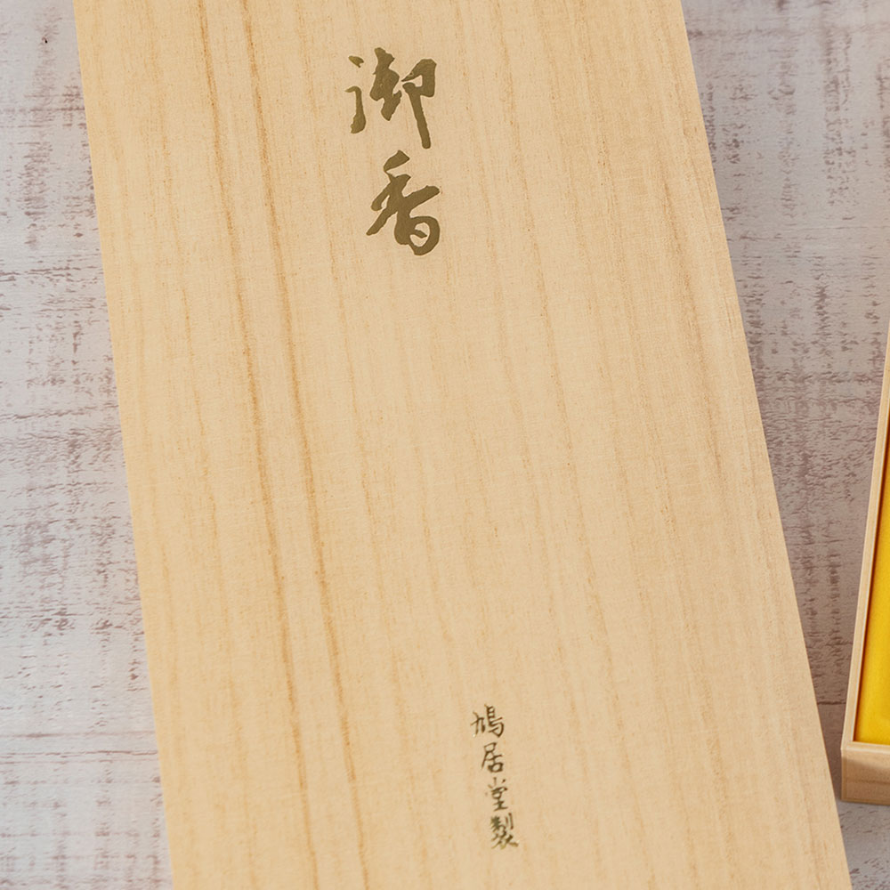 【お供え用】 鳩居堂「清靄（せいあい）」