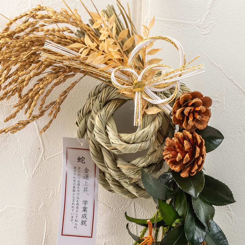 お正月 迎春しめ飾り「金運巳結び（きんうんみむすび）」