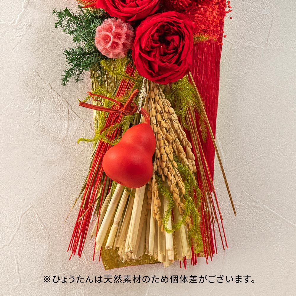お正月 迎春しめ飾り「紅鶴（べにつる）」