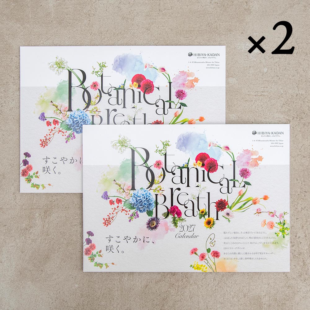 お歳暮「日比谷花壇 2027 カレンダー」（2冊セット）