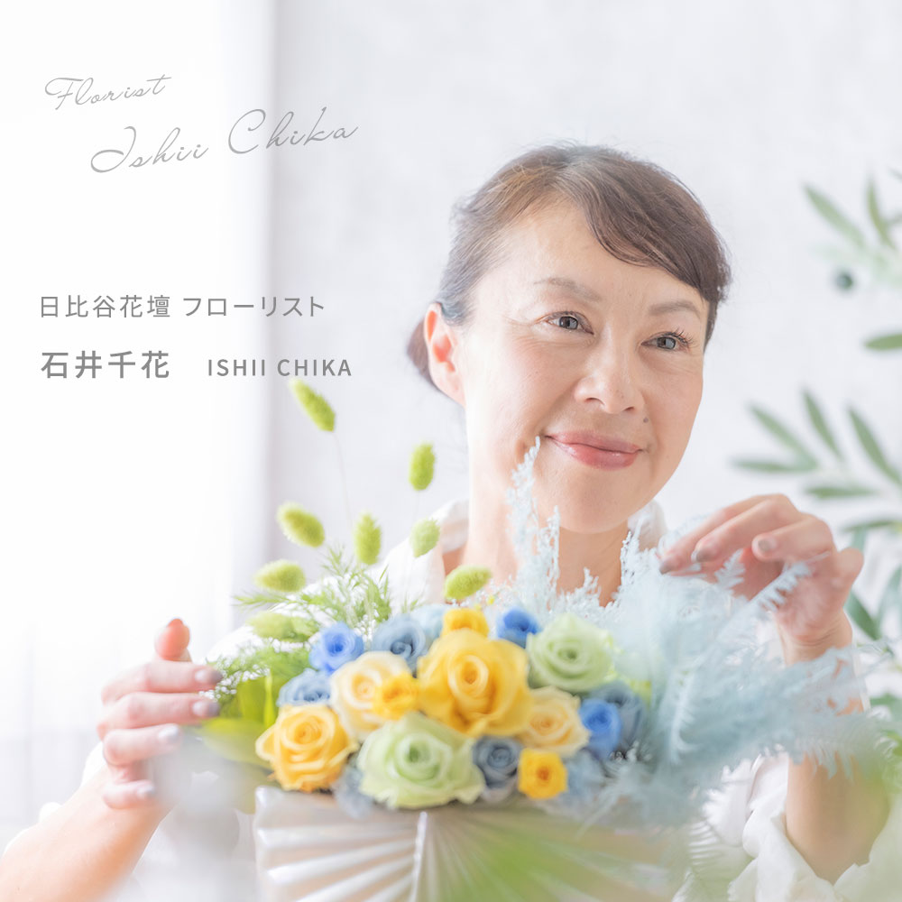 【石井千花】デザイナーズ プリザーブドアレンジメント「ブルーホライズン」