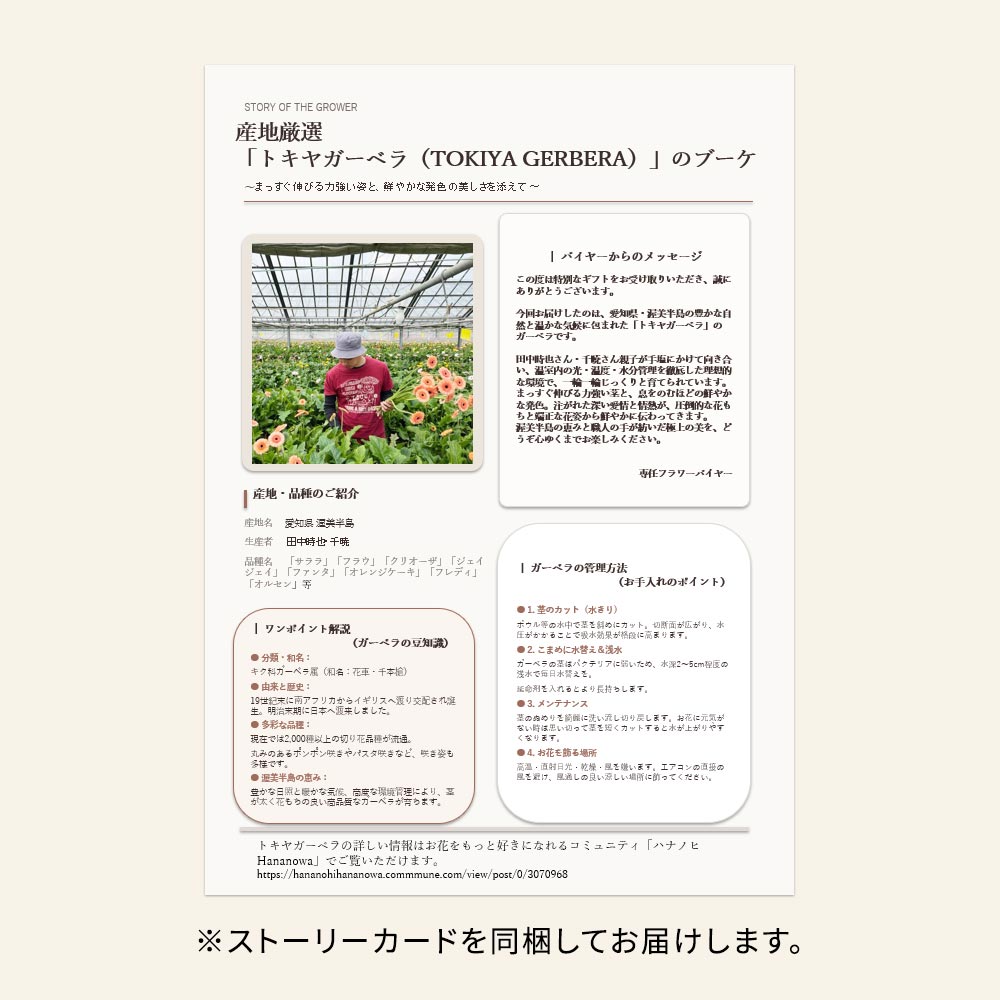 産地厳選「トキヤガーベラ（TOKIYA GERBERA）」のブーケ（黄色・オレンジ系）