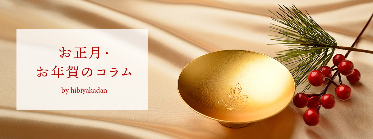 お年賀ギフトを贈る時期はいつまで？お年賀のマナーと渡し方