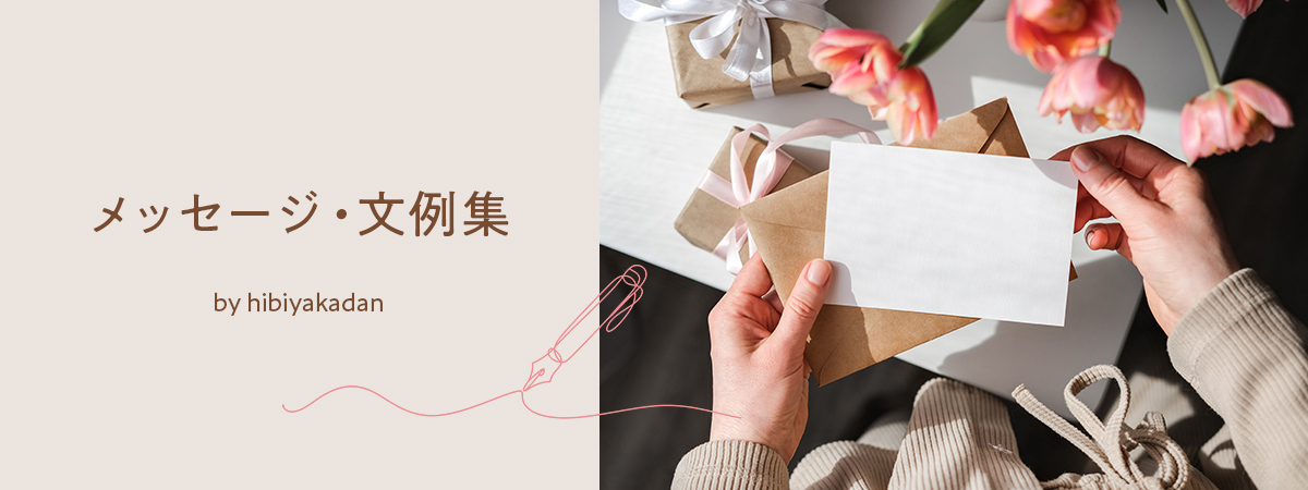 彼女・妻へ贈る誕生日メッセージ文例