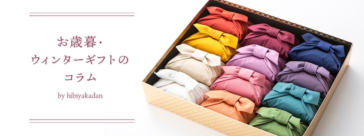 お歳暮のメッセージ