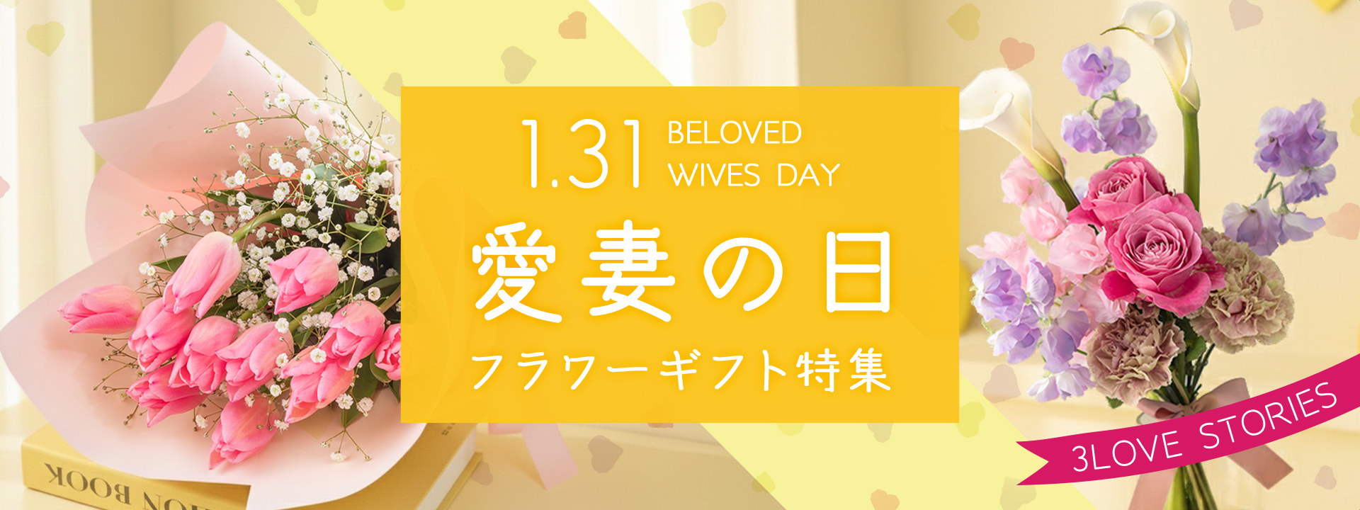 いい夫婦の日に贈る 妻や夫が喜ぶおすすめフラワーギフト2025