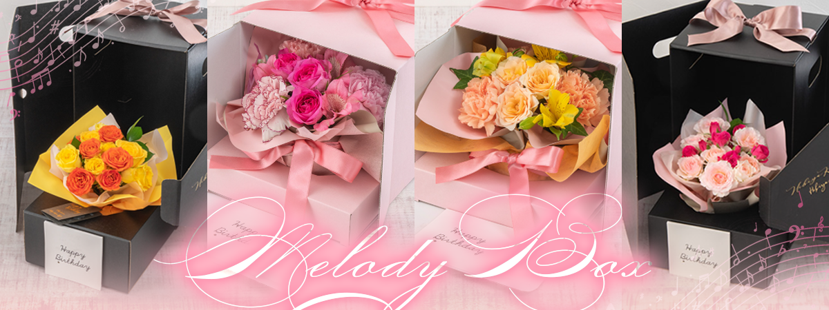 メロディボックス