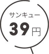 39円