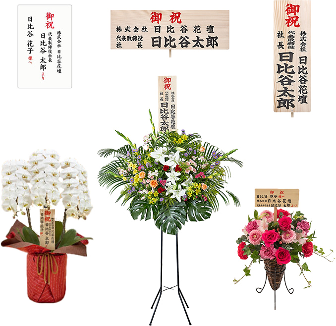 【無料】胡蝶蘭・フラワースタンドの立て札について