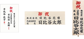 立札